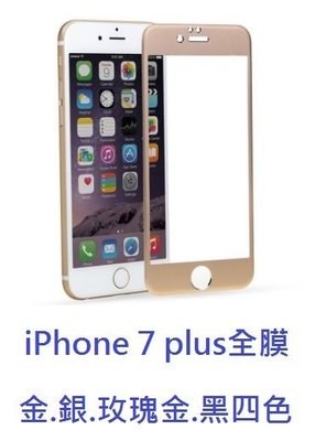 iPhone 6 7 8 PLUS 曲面 3D 全覆蓋 全膜 鋼化膜 蘋果 6 7 8 PLUS 孤邊 9H 保護膜