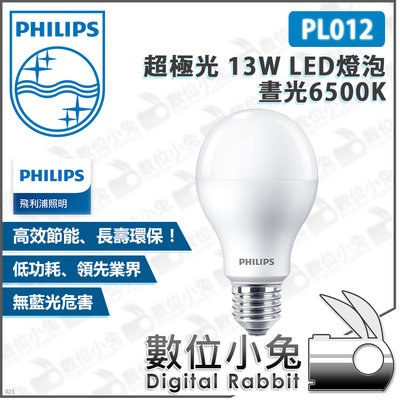 數位小兔【Philips 飛利浦 PL012 超極光 13W LED燈泡 晝光6500K】公司貨 節能省電 白光日光