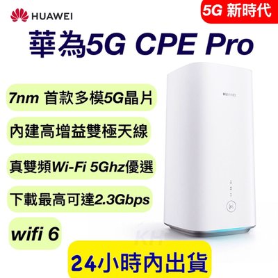 華為5G分享器 CPE Pro wifi6 H112-370 4G/5G路由器 H112-370 5G路由器 無線路由器