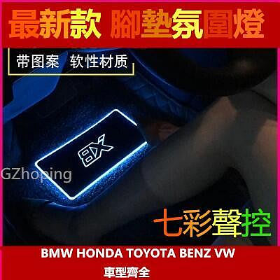 改裝 車內 氣氛燈LED 氛圍燈 七彩聲控 腳底燈 音樂節奏迎賓燈     BMW