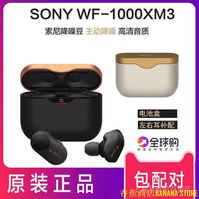 香蕉商店BANANA STORE【】臺灣Sony/索尼 WF-1000XM3耳機充電盒充電倉左耳右耳單耳補配 QUXG