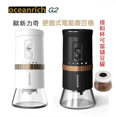 台灣公司保固 oceanrich G2【送~毛刷+清潔吹球】電動咖啡豆研磨機 咖啡磨豆機 小型全自動磨粉器
