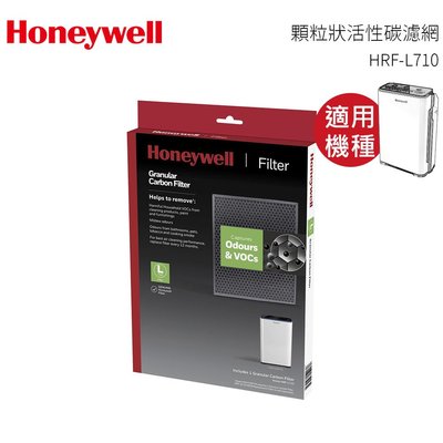 【再送1片活性碳濾網】Honeywell HPA-710WTW空氣清淨機 原廠顆粒狀活性碳濾網(1入) HRF-L710
