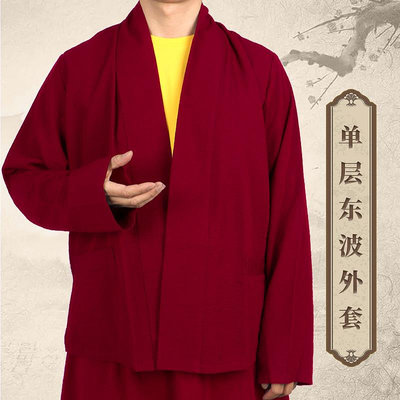 現貨 喇嘛僧服單層東波外套春秋上衣西藏僧人服裝雙縐棉麻上師服居士服 居士服