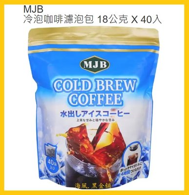 【Costco好市多-現貨】日本 MJB 冷泡咖啡濾泡包 (18公克*40包)