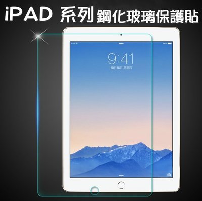 I Pad 4 鋼化膜 9H 2.5D 鋼化 玻璃 螢幕保護貼膜 平版 mini 2/3 PRO 9.7 AIR 2