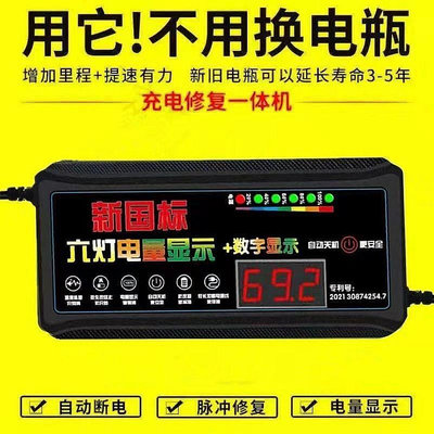 電瓶修復器 自動斷電 電動車電瓶車充電器48V60V72V20AH超威通用220V電壓