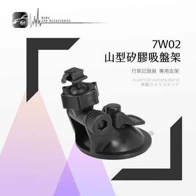 7W02【山型-矽膠吸盤架】短軸 行車記錄器支架 Trywin TD6. Carscam. 速霸｜BuBu車用品