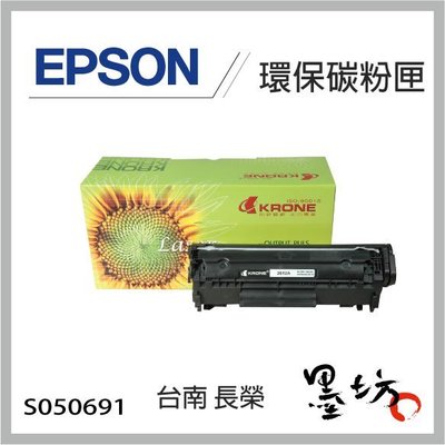 【墨坊資訊-台南市】EPSON M300DN / M300D 【S050691】 環保碳粉匣