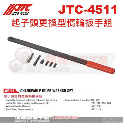 JTC-4511 起子頭更換型惰輪扳手組☆達特汽車工具☆JTC 4511