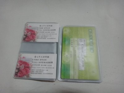 愛心手工材料鋪 名片 信用卡套 ATM 晶片卡 護照套 台胞證套 存摺套 MP-08