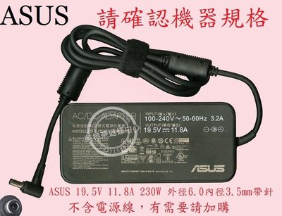 ASUS 華碩 G531 G531G G531GU 19.5V 11.8A 230W 6.0帶針 筆電變壓器