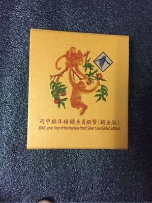 2016年 丙申猴年精鑄生肖銀幣 鍍金版 台灣銀行發行((最便宜))