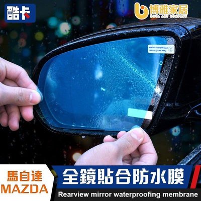 【免運】MAZDA 馬自達 後視鏡 防水膜 防雨 MAZDA6 MAZDA 3 CX-5 防霧 CX 膜 馬2 馬5 CX-3