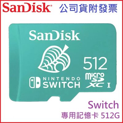 【MR3C】含稅 台灣公司貨 SanDisk 512GB 任天堂 Switch 專用記憶卡 Micro SD 512G