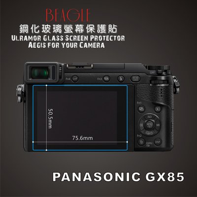 (BEAGLE)鋼化玻璃螢幕保護貼 PANASONIC GX85 專用-可觸控-抗指紋油汙-耐刮硬度9H-防爆-台灣製