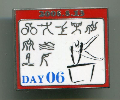 2008年北京奧運會紀念徽章-- 移動日歷系列 體操 鞍馬