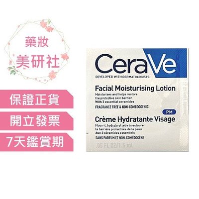 適樂膚 全效超級修護乳1.5mlX20隨身包 效期2025/05 CeraVe 《藥妝美研社》