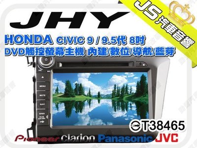 勁聲音響改裝 JHY HONDA CIVIC 9/9.5代 8吋 DVD觸控螢幕主機 內建/數位/導航/藍芽