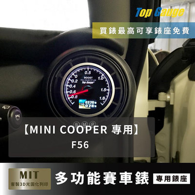 【精宇科技】MINI COOPER F55 F56冷氣出風口儀錶 渦輪 排氣溫度 水溫 電壓 OBD2 OBDII汽車錶