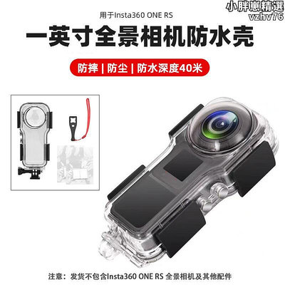 適用於insta360 ONE RS一英寸徠卡全景相機防水殼潛水防水保護殼