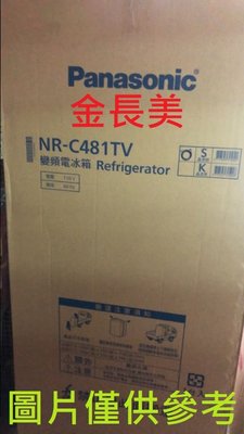 ◎金長美◎ 國際 NR-C481TV/NRC481TV $256K 三門變頻冰箱