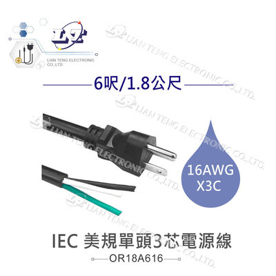 『聯騰．堃喬』IEC 3P美規公單頭3芯電源線  16AWG 6呎/1.8公尺