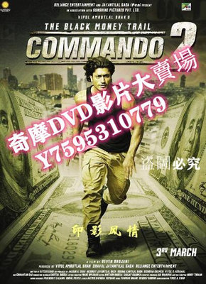 DVD專賣店 印度寶萊塢電影【一個人的突擊隊2:反黑行動】Commando 2中文D9