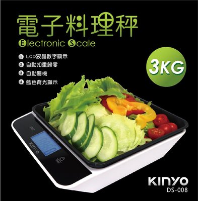 全新原廠保固一年送量碗KINYO藍色背光觸碰感應3kg電子料理秤食物秤廚房秤(DS-008)