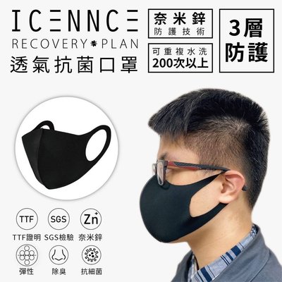 【 宜大 】 ICENNCE-日韓明星同款-奈米鋅口罩 抗菌防護(薄)口罩(2入/袋)