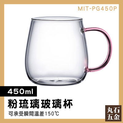 【丸石五金】雙層隔熱玻璃杯 玻璃咖啡杯 茶杯 雙層咖啡杯 咖啡杯子 交換禮物 防燙耐熱 MIT-PG450P