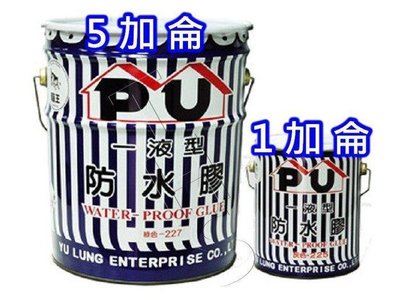 貓王 K1-227 油性一液型PU防水膠 油性PU聚胺脂 油性底漆 5加侖