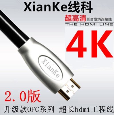 【熱賣精選】HDMI2.0版4k高清線hdmi線25米30米數據電視4K連接線支持1080P