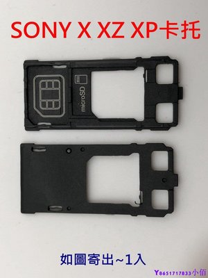 下殺-SONY X F5121 XP F8132 XZ F8332 卡托 SIM卡槽 卡托