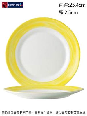 法國樂美雅 黃刷彩餐盤(強化)~連文餐飲家 餐具的家 平盤 腰子盤 湯盤 碟 皿 強化玻璃瓷 ACC3772