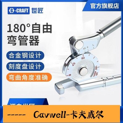 Cavwell-彎管器手動空調銅管折彎器614mm不銹鋼彎管器小型彎管器-可開統編