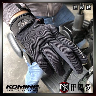 伊摩多※日本 Komine GK-183 。黑色 夏季 觸控 內藏 護塊 皮布 防摔 手套iPhone 三星 都可用