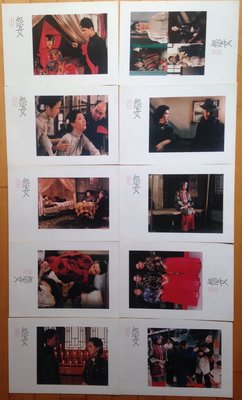 怨女 (Rouge of the North) - 夏文汐、但漢章、張愛玲 -台灣原版戲院展示宣傳電影劇照(1988年)
