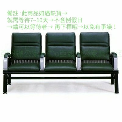 亞毅辦公家具 鋼管沙發三人座沙發三人坐沙發 綠皮黑皮咖啡皮藍皮 如遇缺貨 就需等待