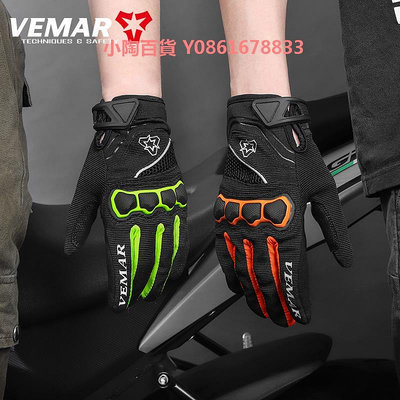 VEMAR 摩托車騎行手套全指四季騎士越野防護裝備可觸屏減震防摔女