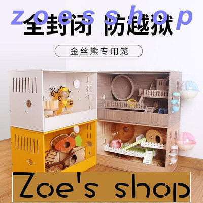 zoe-萌星倉鼠籠子 便宜大的金絲熊47基礎籠小用品窩亞克力專用 全套別墅