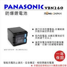 【控光後衛】樂華PANASONIC VBN260鋰電池