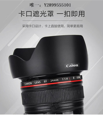 鏡頭遮光罩適用佳能24 1.4遮光罩Canon 24mm F1.4L II鏡頭77mm 替EW-83K單反鏡頭消光罩