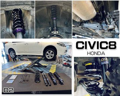 小傑車燈精品--全新 HONDA CIVIC 8代 D2 36段 高低軟硬 可調式 避震器 CIVIC8 喜美8代