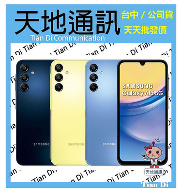 《天地通訊》SAMSUNG Galaxy A15 5G 4G/128G 6.5吋 聯發科天璣 6100+ 全新供應