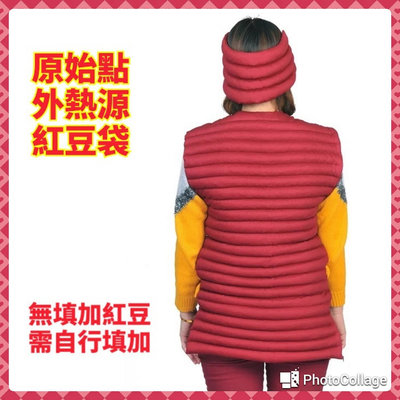 紅豆袋 背部+頭頸部 純綿 加長版 微波加熱 原始點 溫敷 熱敷