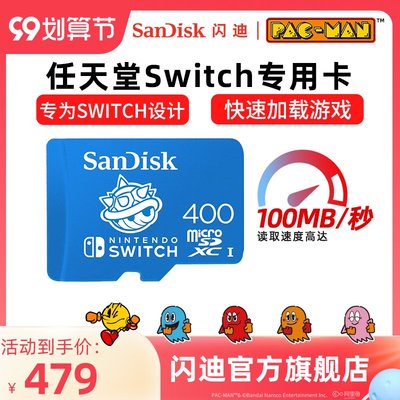400G任天堂switch聯名專用卡閃迪TF內存卡游戲機sd存儲卡micro卡滿額免運