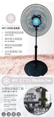 ‼️台灣現貨‼️ 22032701-16吋HFC 16吋生活風扇