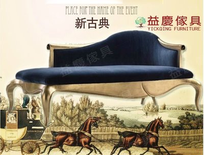 【大熊傢俱】SF8031 新古典 貴妃椅 歐式 躺椅 豪華椅 雙人椅