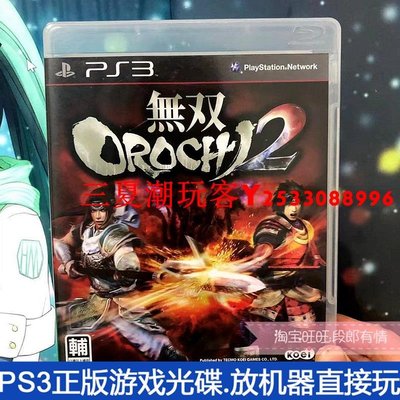 二手正版原裝PS3游戲光盤 大蛇無雙2 ORCHI2 蛇魔 箱說全 曰文『三夏潮玩客』